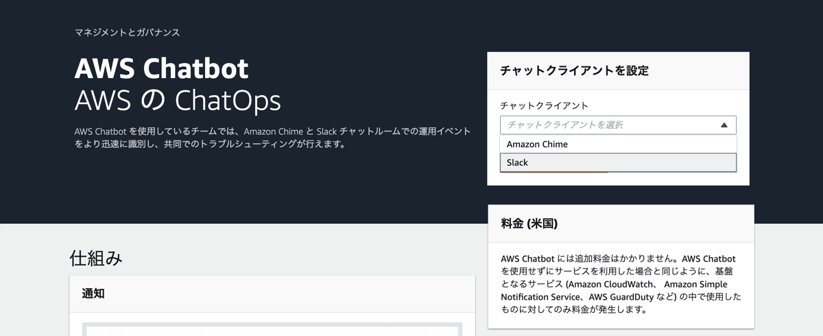 aws chatbot with slack