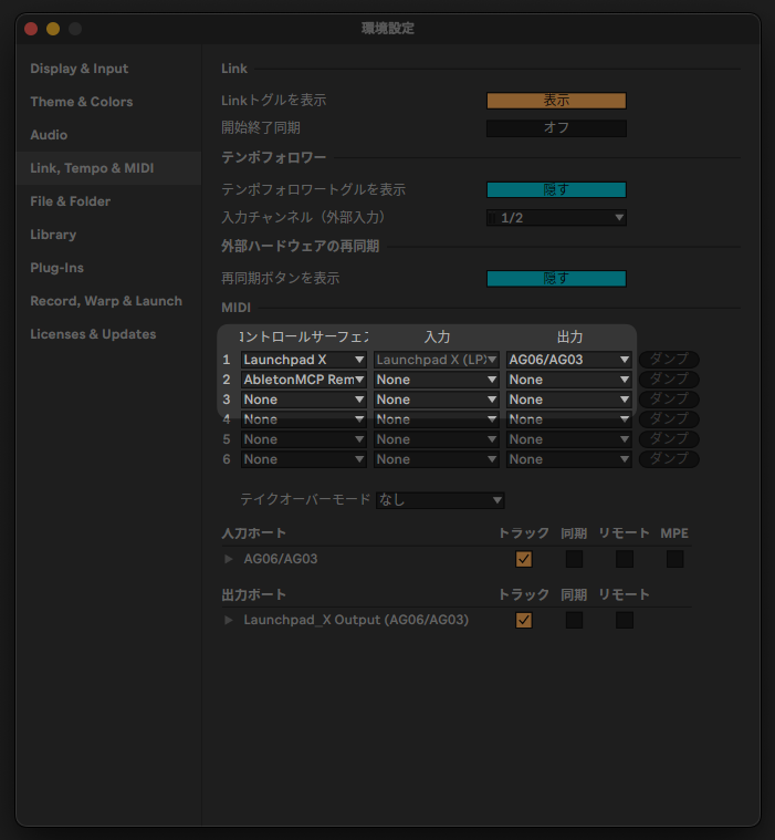 Ableton Live 環境設定 MCP Server 選択