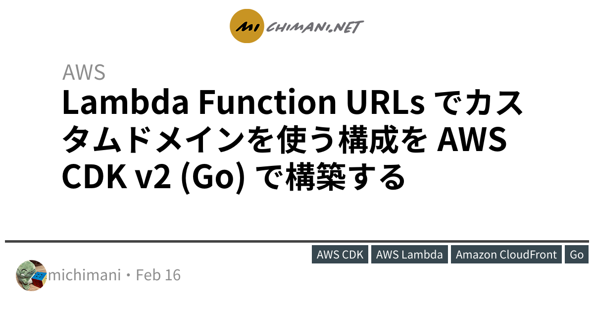 lambda-function-urls-aws-cdk-v2-go-michimani