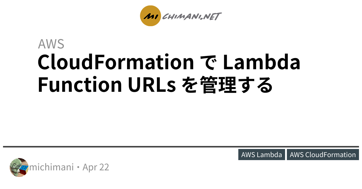 cloudformation-lambda-function-urls-michimani