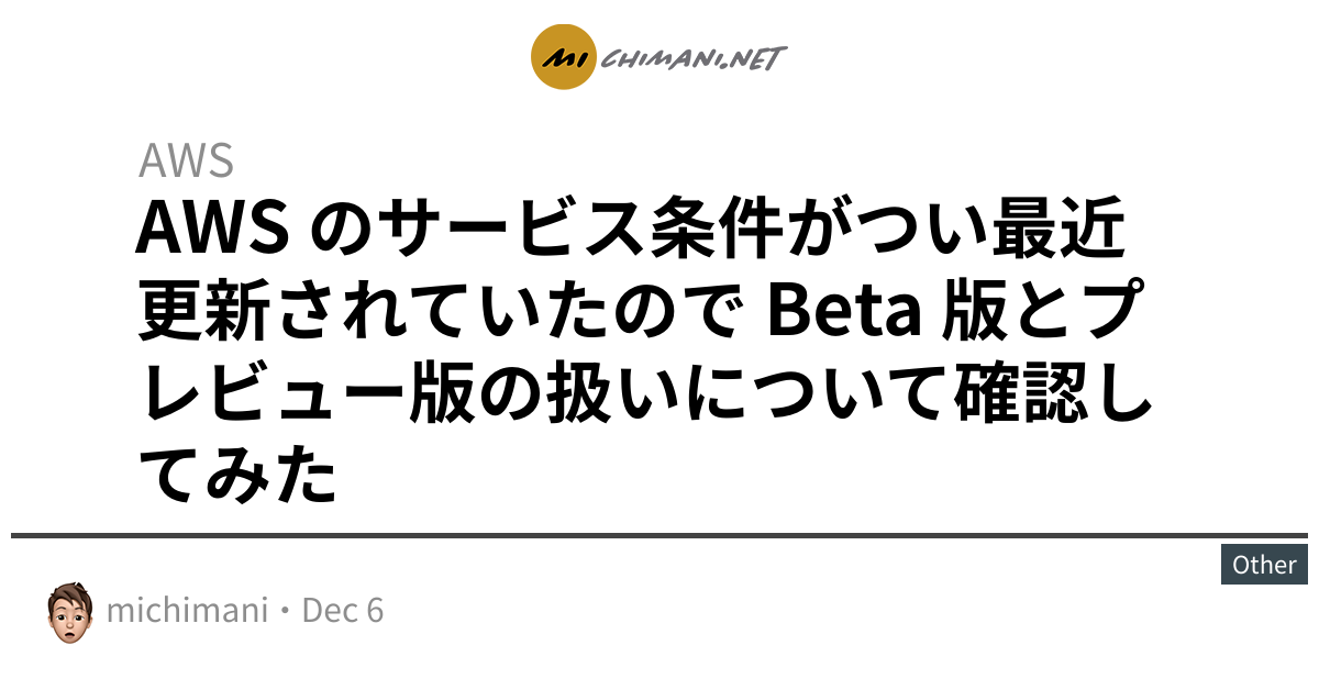 Aws beta michimani
