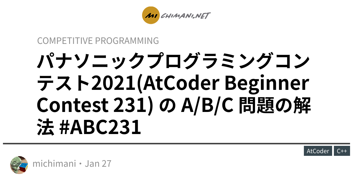 パナソニックプログラミングコンテスト2021(AtCoder Beginner Contest 231) の A/B/C 問題の解法 ...